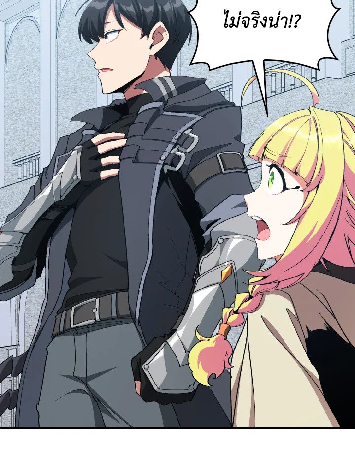 Max Level Player ตอนที่ 96 หน้า 122