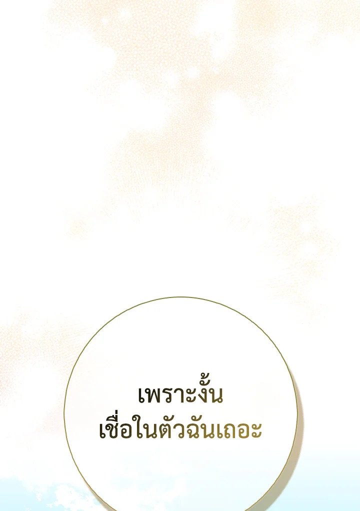 Max Level Player ตอนที่ 96 หน้า 128