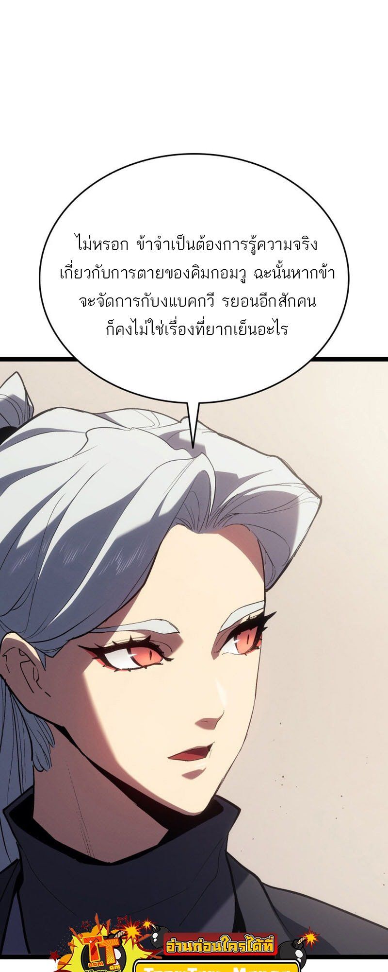 Reaper of the Drifting Moon ตอนที่ 96 หน้า 13