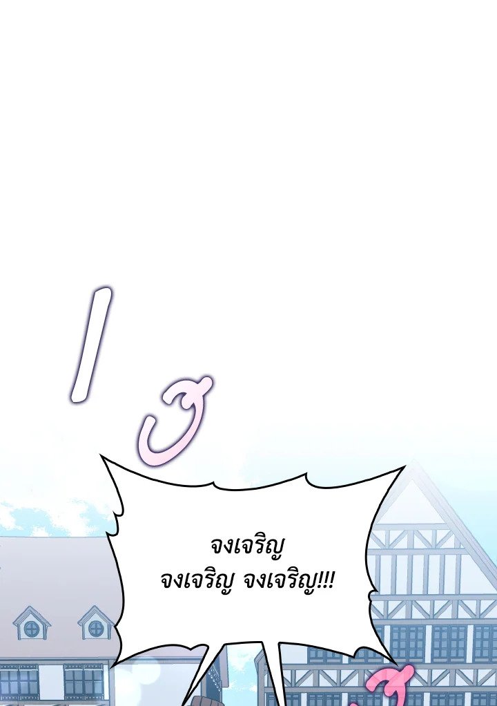 Max Level Player ตอนที่ 96 หน้า 130