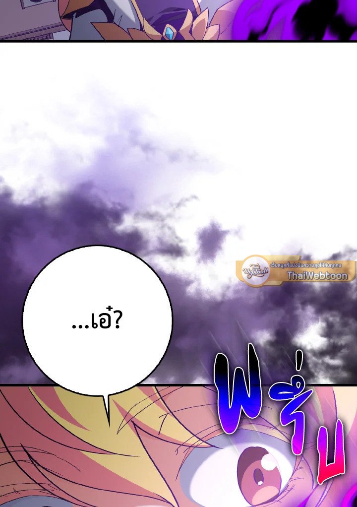 Max Level Player ตอนที่ 96 หน้า 134