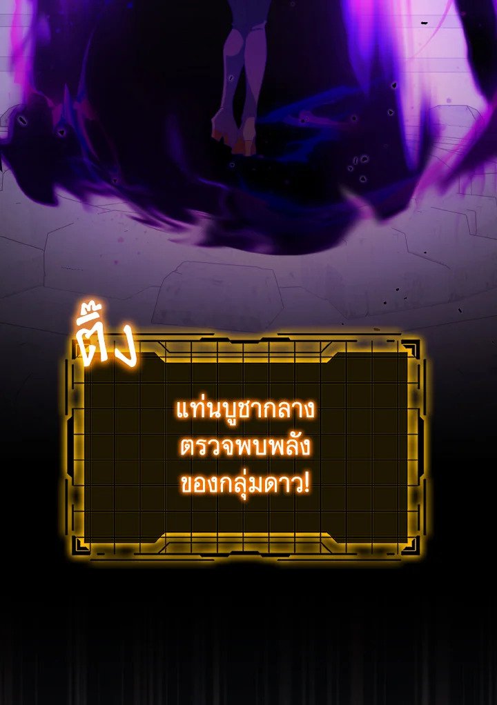 Max Level Player ตอนที่ 96 หน้า 139