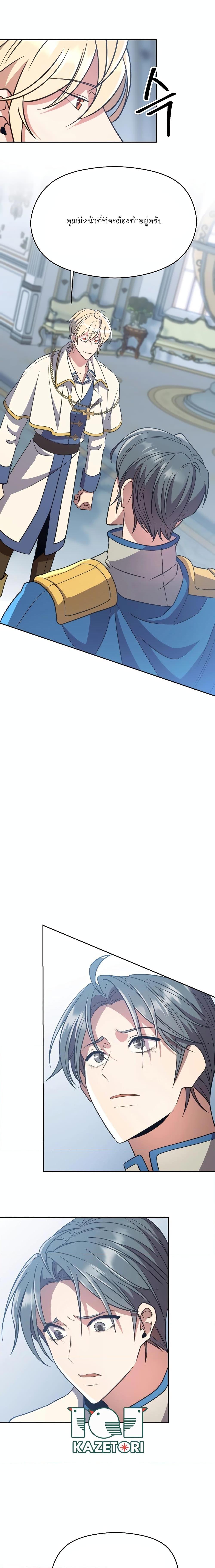 Archmage Transcending Through Regression ตอนที่ 96 หน้า 14