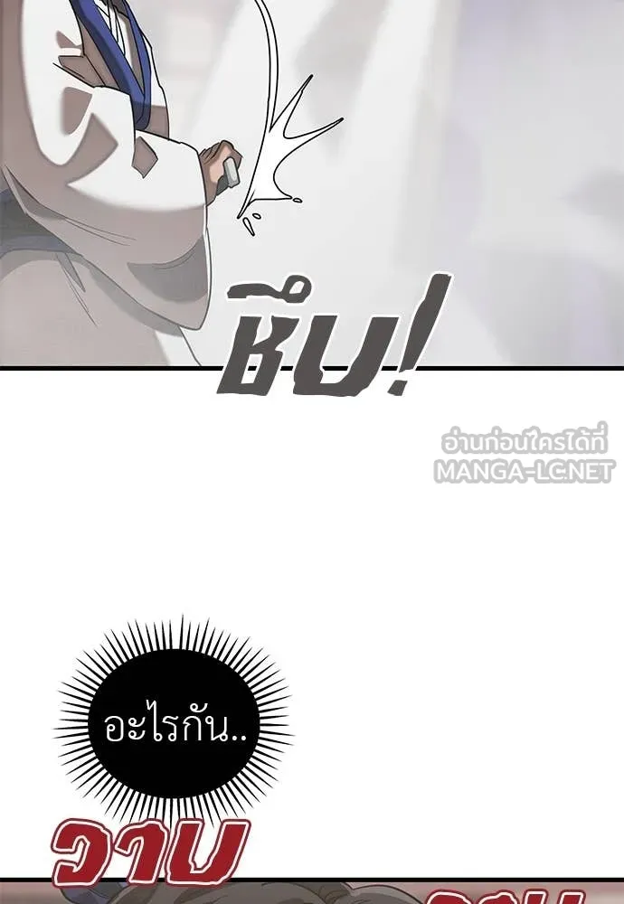 Reincarnation Path of The Underworld King ยอมรา ผู้พิพากษาจากนรก ตอนที่ 96 หน้า 142