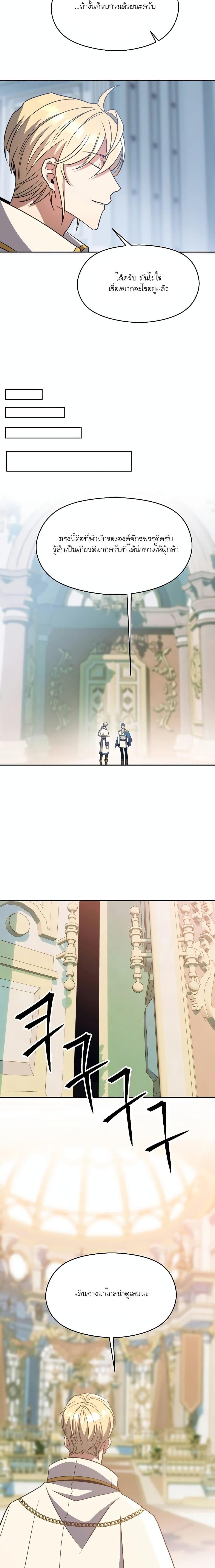 Archmage Transcending Through Regression ตอนที่ 96 หน้า 15