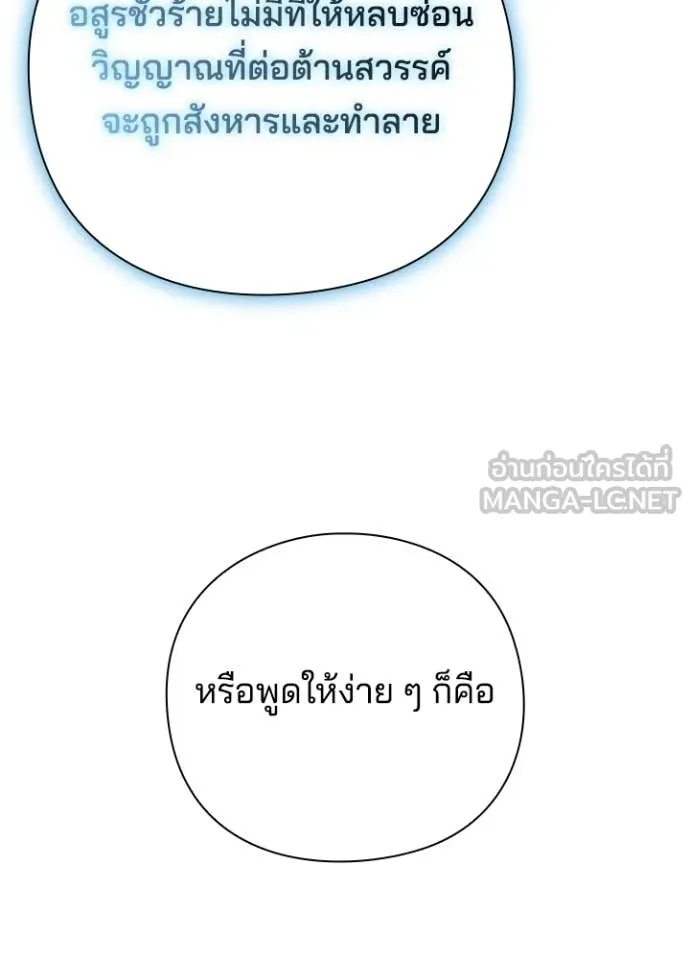 Night of the Ogre ตอนที่ 96 151