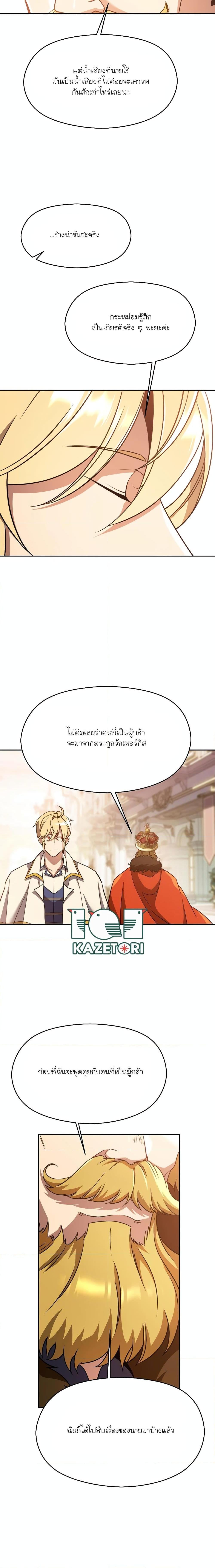 Archmage Transcending Through Regression ตอนที่ 96 หน้า 17