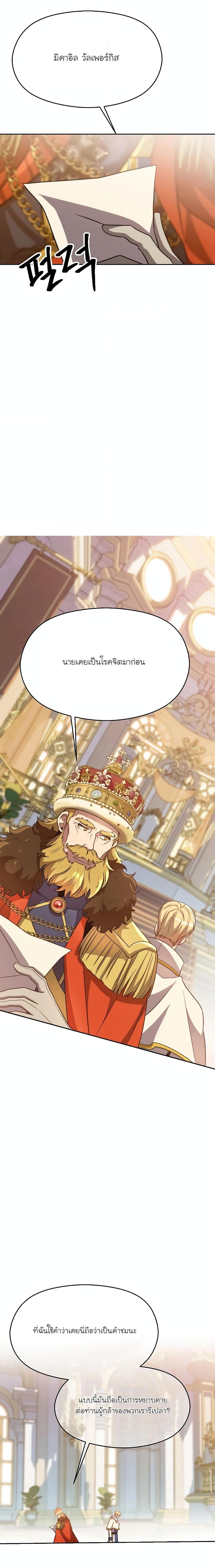 Archmage Transcending Through Regression ตอนที่ 96 หน้า 18