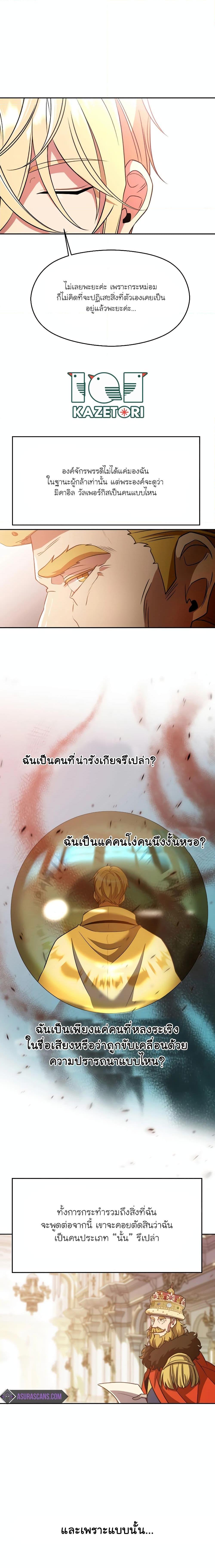 Archmage Transcending Through Regression ตอนที่ 96 หน้า 19