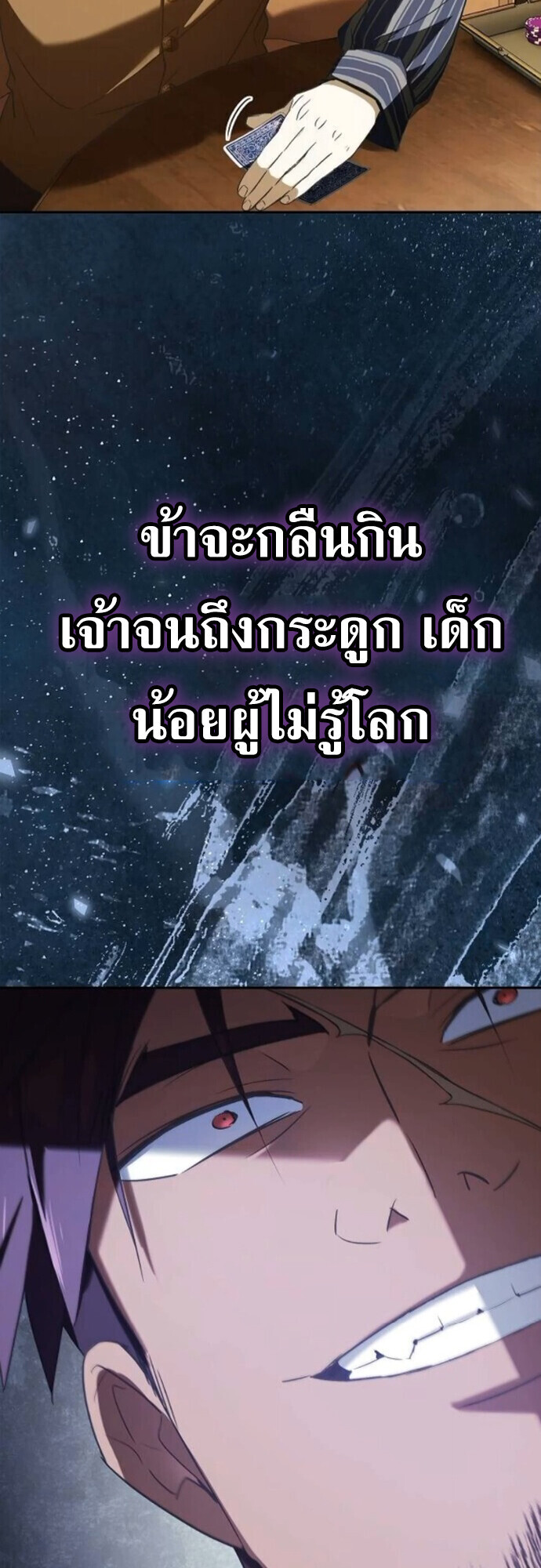 I Was Reincarnated as the Third Son of a Duke เกิดใหม่ทีดันเป็นบุตรชายคนที่สามของท่านดยุคซะงั้น ตอนที่ 9 หน้า 62