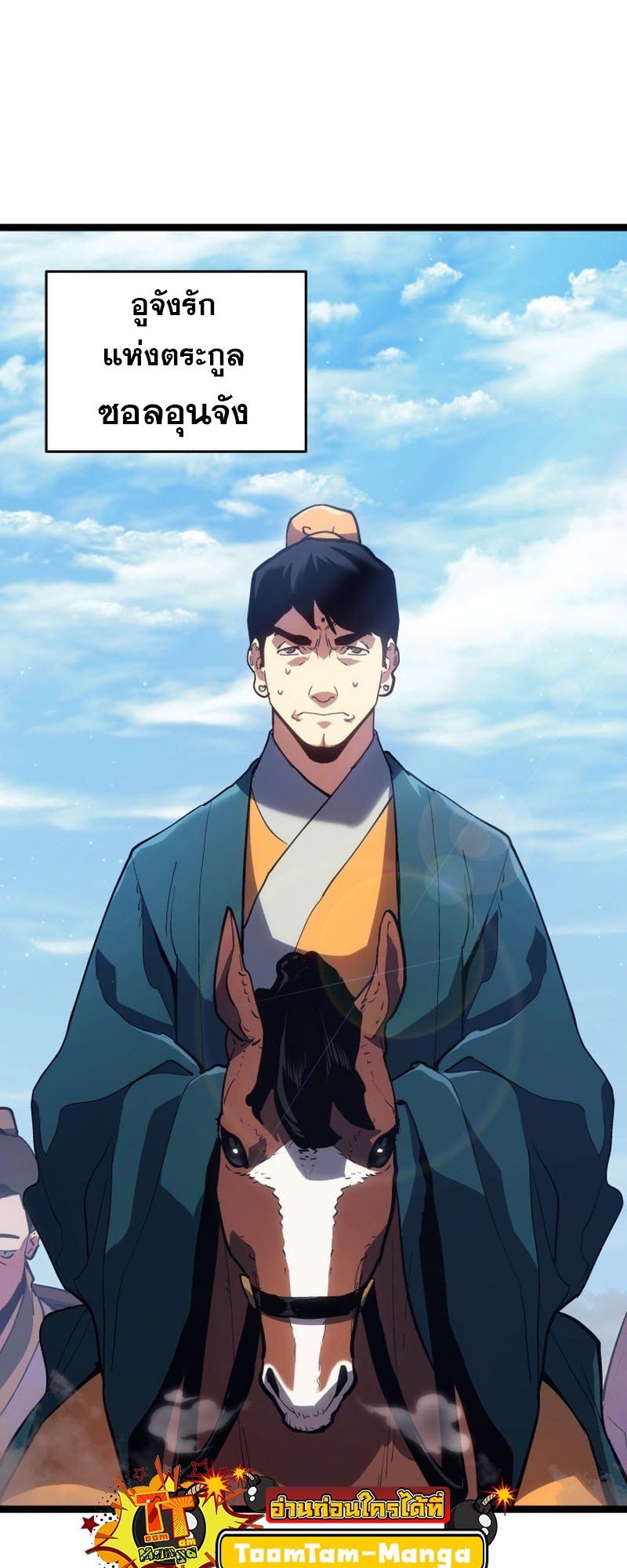 Reaper of the Drifting Moon ตอนที่ 96 หน้า 20