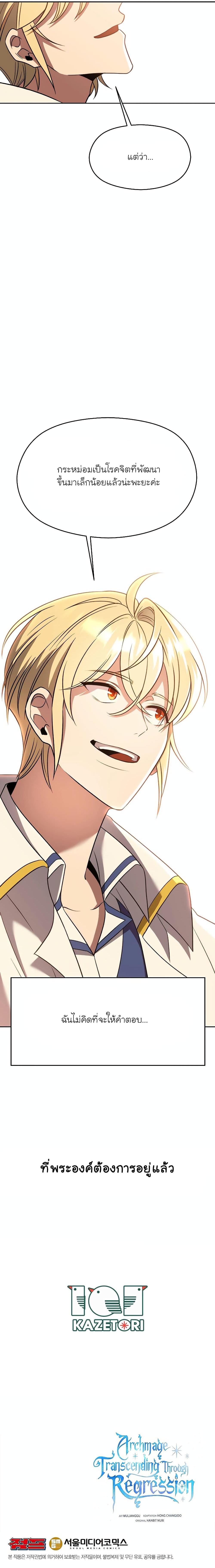 Archmage Transcending Through Regression ตอนที่ 96 หน้า 20