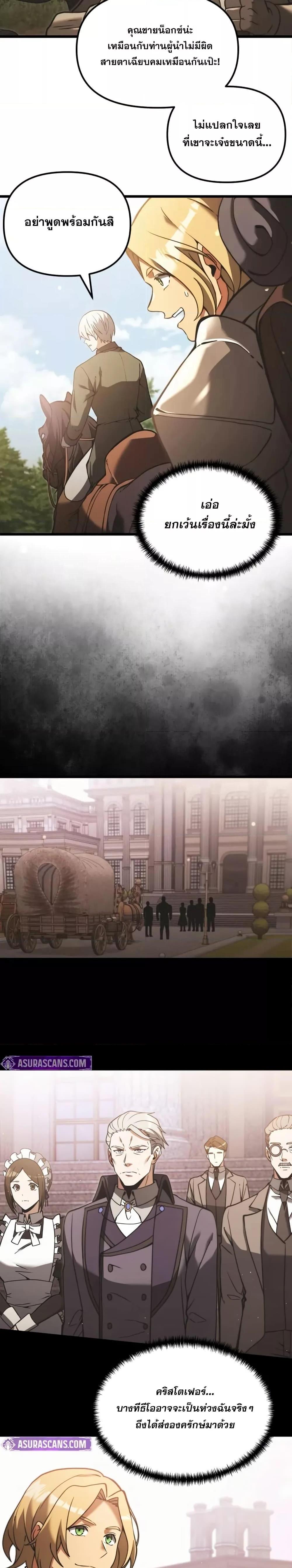 Terminally-Ill Genius Dark Knight อัศวินดำล่าท้าเวลา ตอนที่ 96 หน้า 21