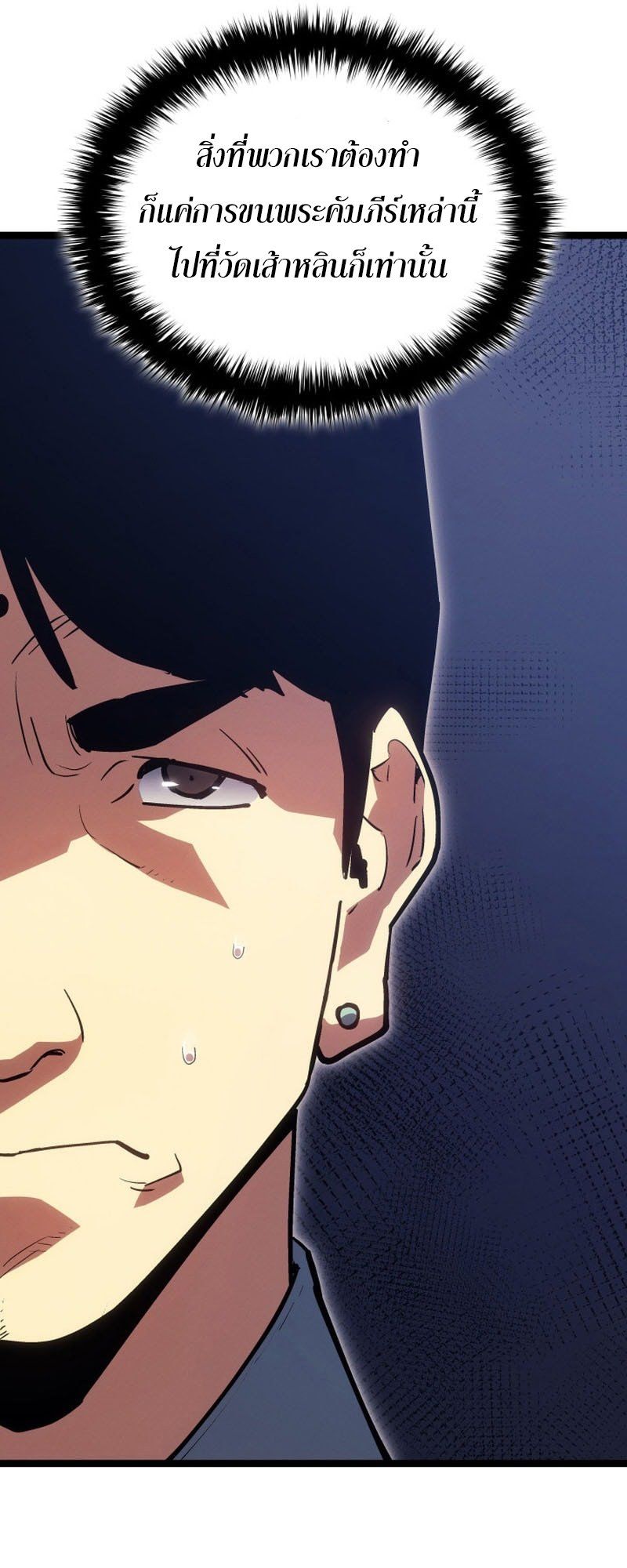 Reaper of the Drifting Moon ตอนที่ 96 หน้า 22