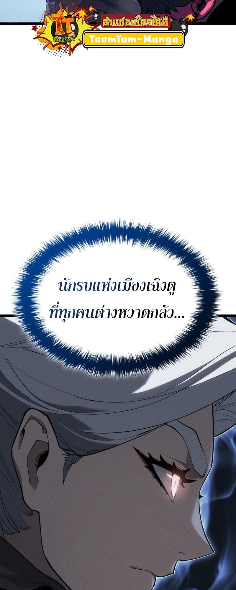 Reaper of the Drifting Moon ตอนที่ 96 หน้า 24