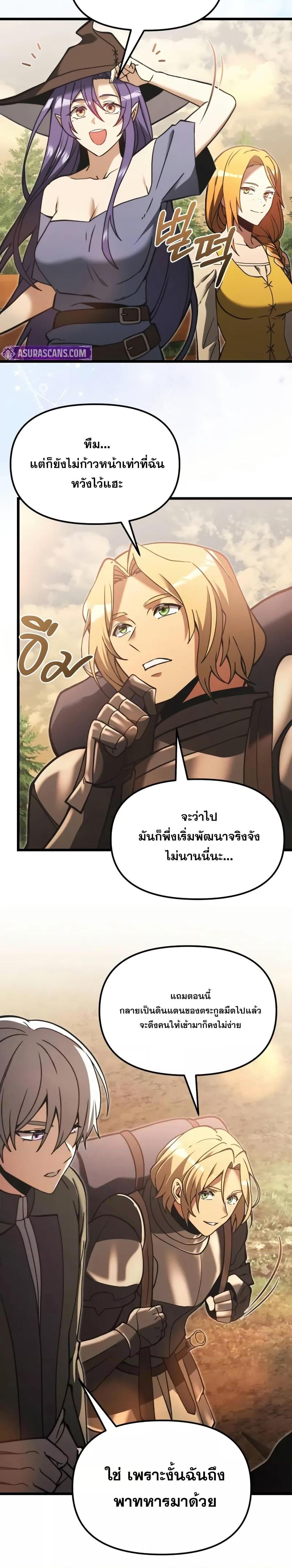 Terminally-Ill Genius Dark Knight อัศวินดำล่าท้าเวลา ตอนที่ 96 หน้า 24