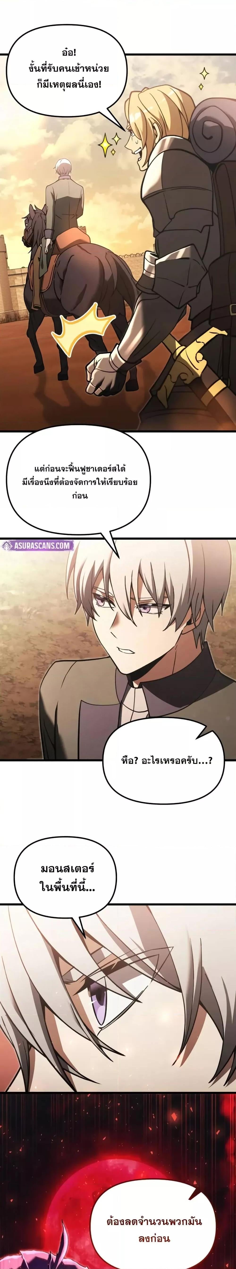 Terminally-Ill Genius Dark Knight อัศวินดำล่าท้าเวลา ตอนที่ 96 หน้า 25