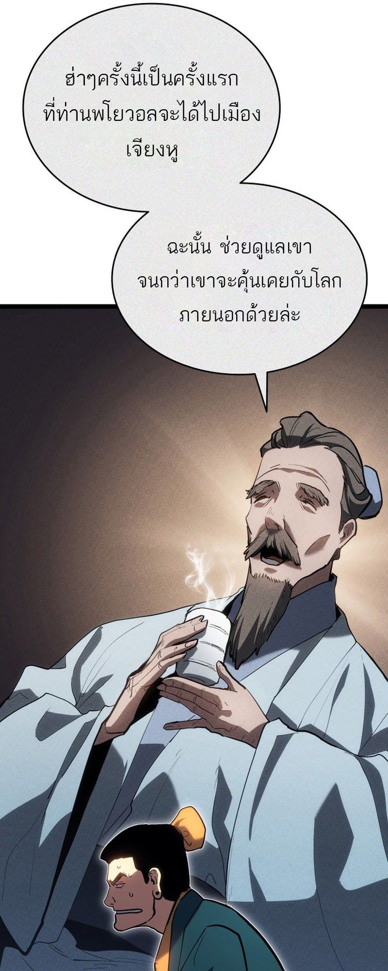 Reaper of the Drifting Moon ตอนที่ 96 หน้า 27