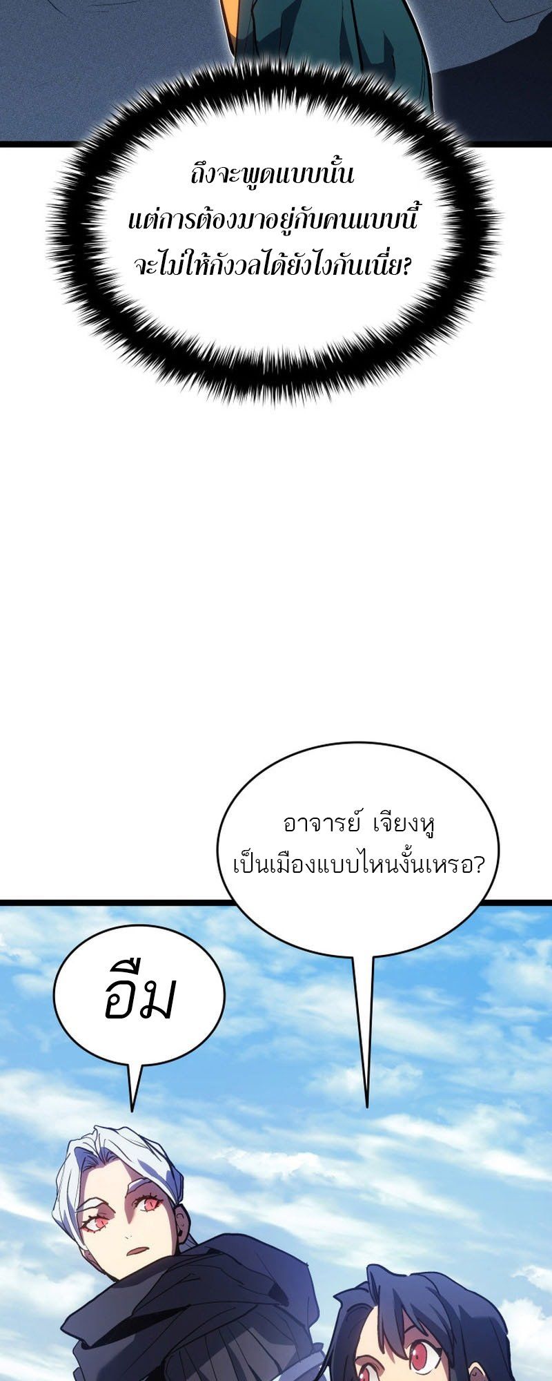 Reaper of the Drifting Moon ตอนที่ 96 หน้า 28