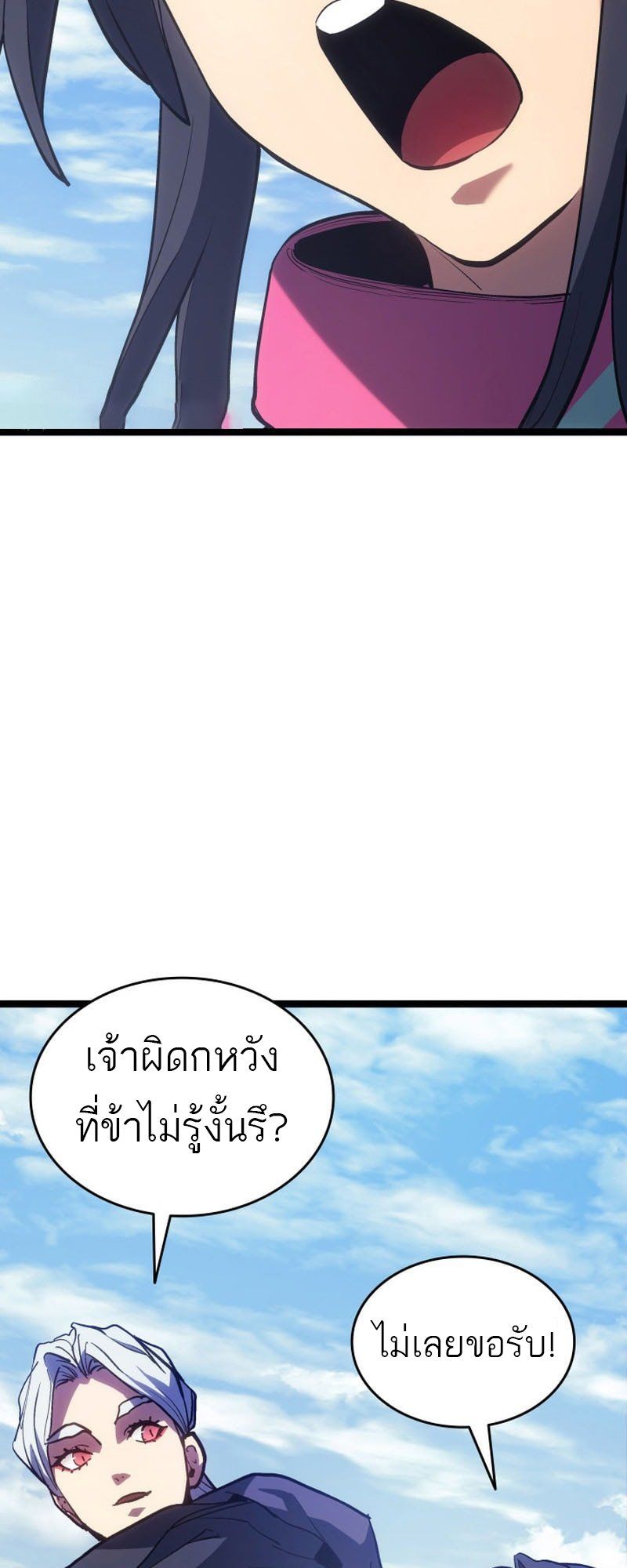 Reaper of the Drifting Moon ตอนที่ 96 หน้า 30