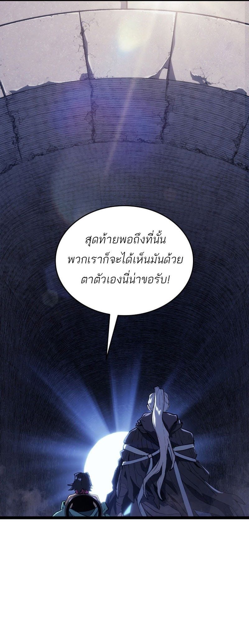 Reaper of the Drifting Moon ตอนที่ 96 หน้า 32