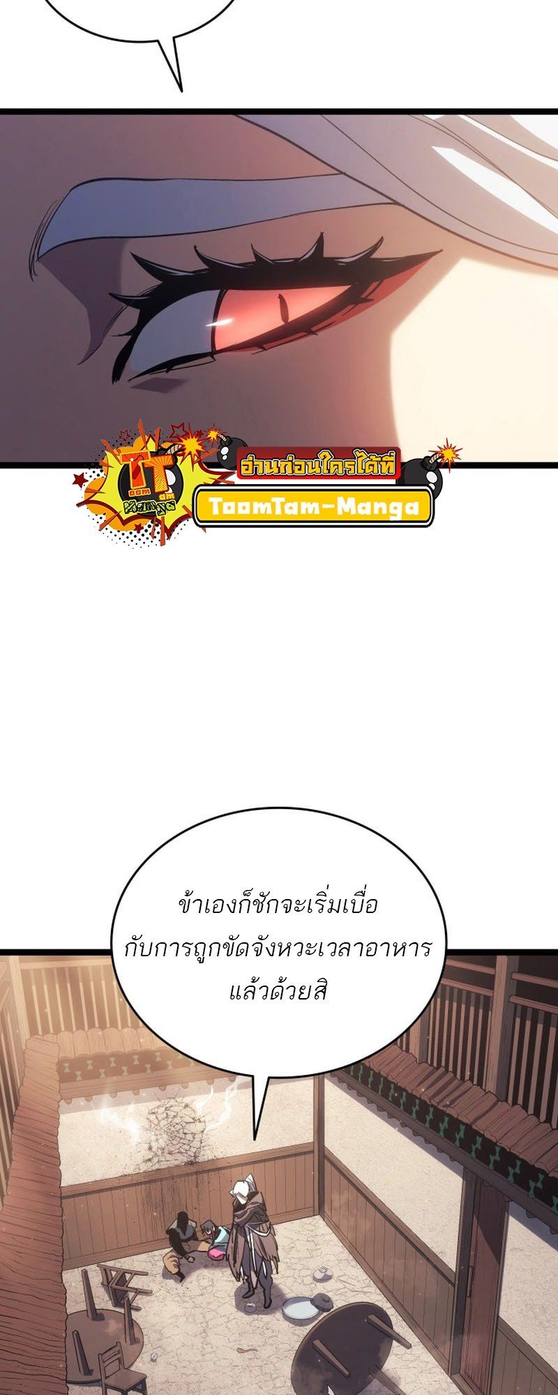 Reaper of the Drifting Moon ตอนที่ 96 หน้า 39