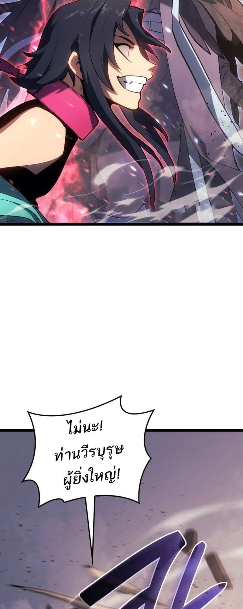 Reaper of the Drifting Moon ตอนที่ 96 หน้า 45