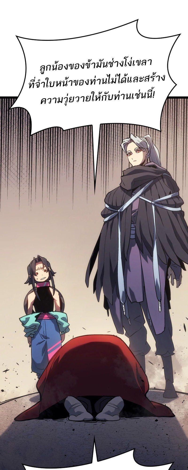 Reaper of the Drifting Moon ตอนที่ 96 หน้า 48