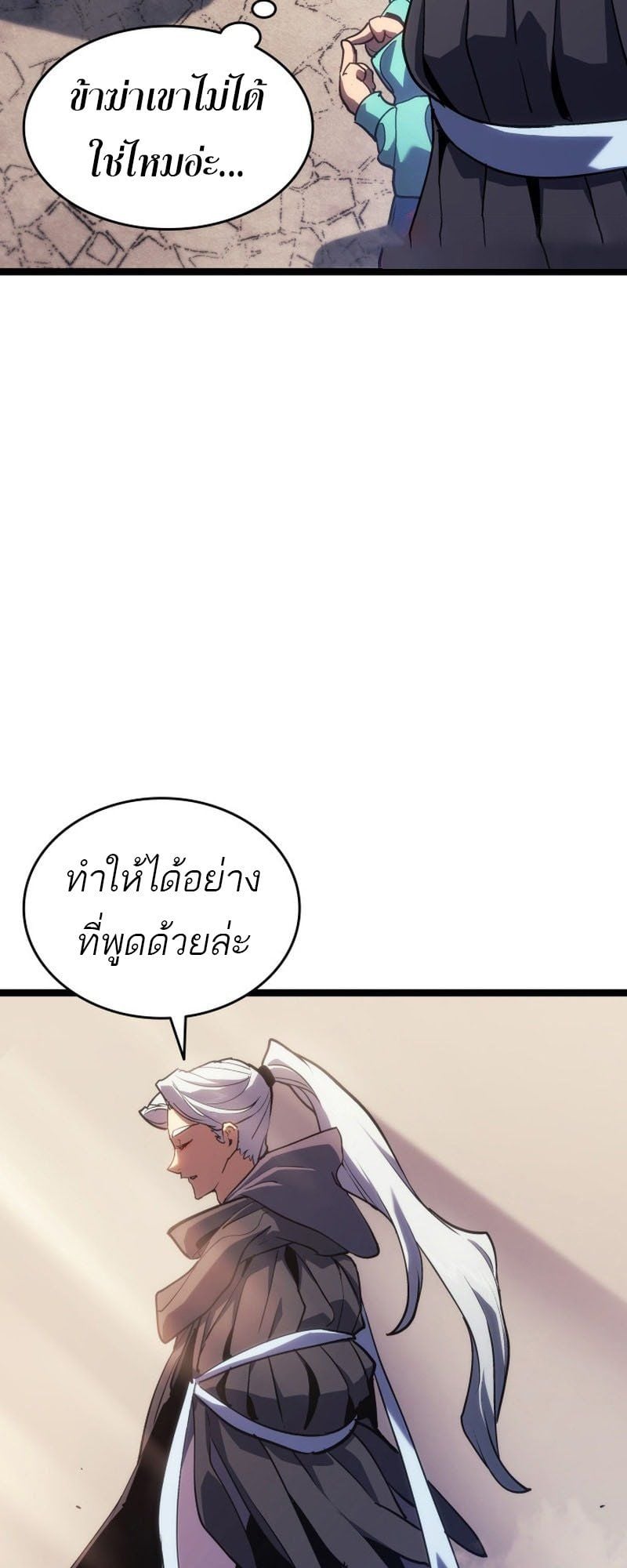 Reaper of the Drifting Moon ตอนที่ 96 หน้า 55