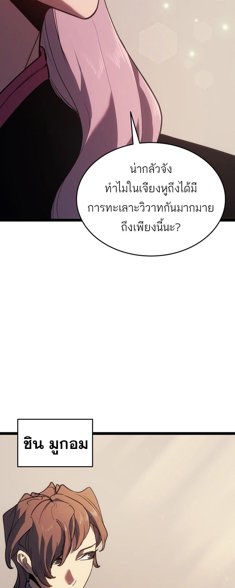 Reaper of the Drifting Moon ตอนที่ 96 หน้า 60