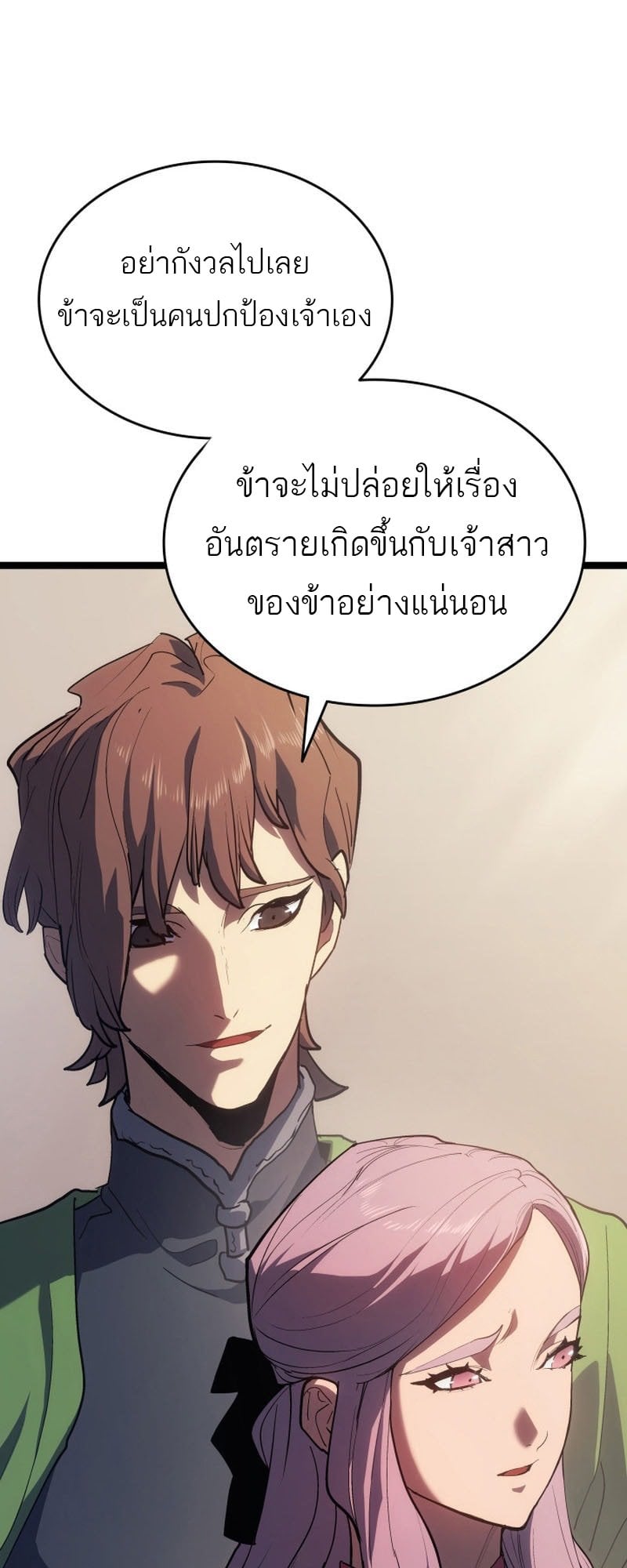 Reaper of the Drifting Moon ตอนที่ 96 หน้า 63