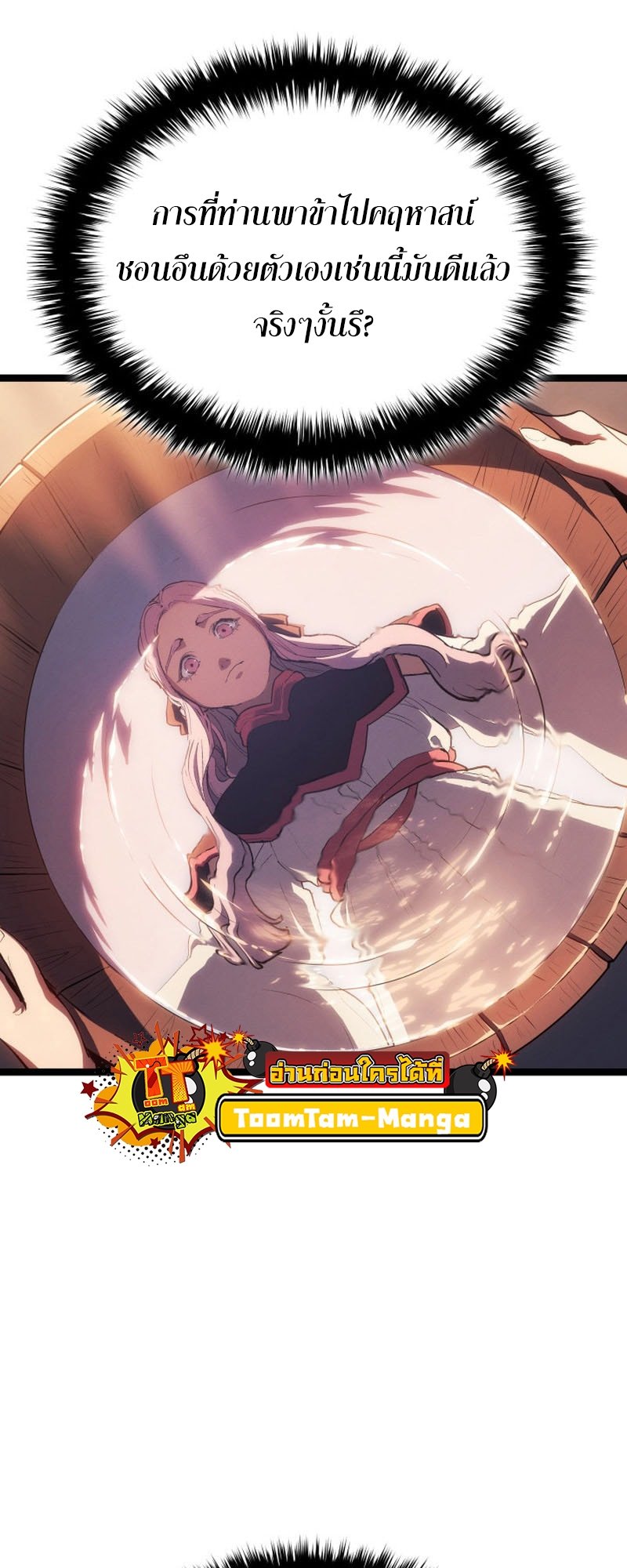 Reaper of the Drifting Moon ตอนที่ 96 หน้า 68