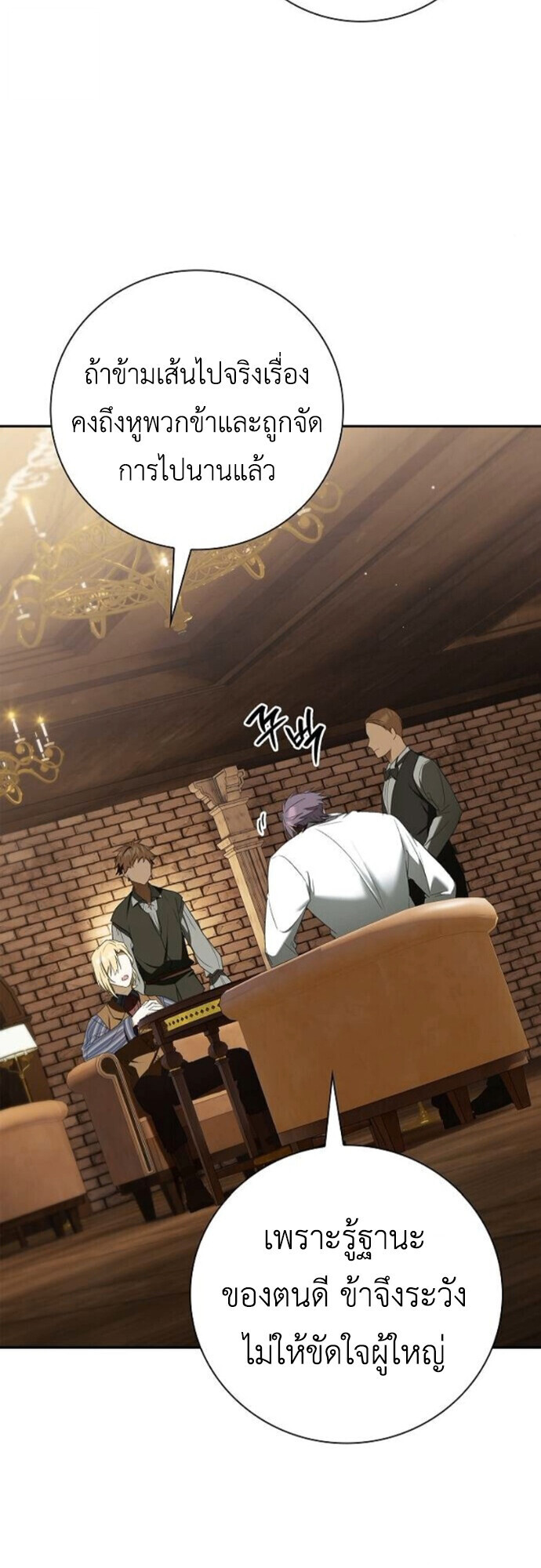 I Was Reincarnated as the Third Son of a Duke เกิดใหม่ทีดันเป็นบุตรชายคนที่สามของท่านดยุคซะงั้น ตอนที่ 9 หน้า 67