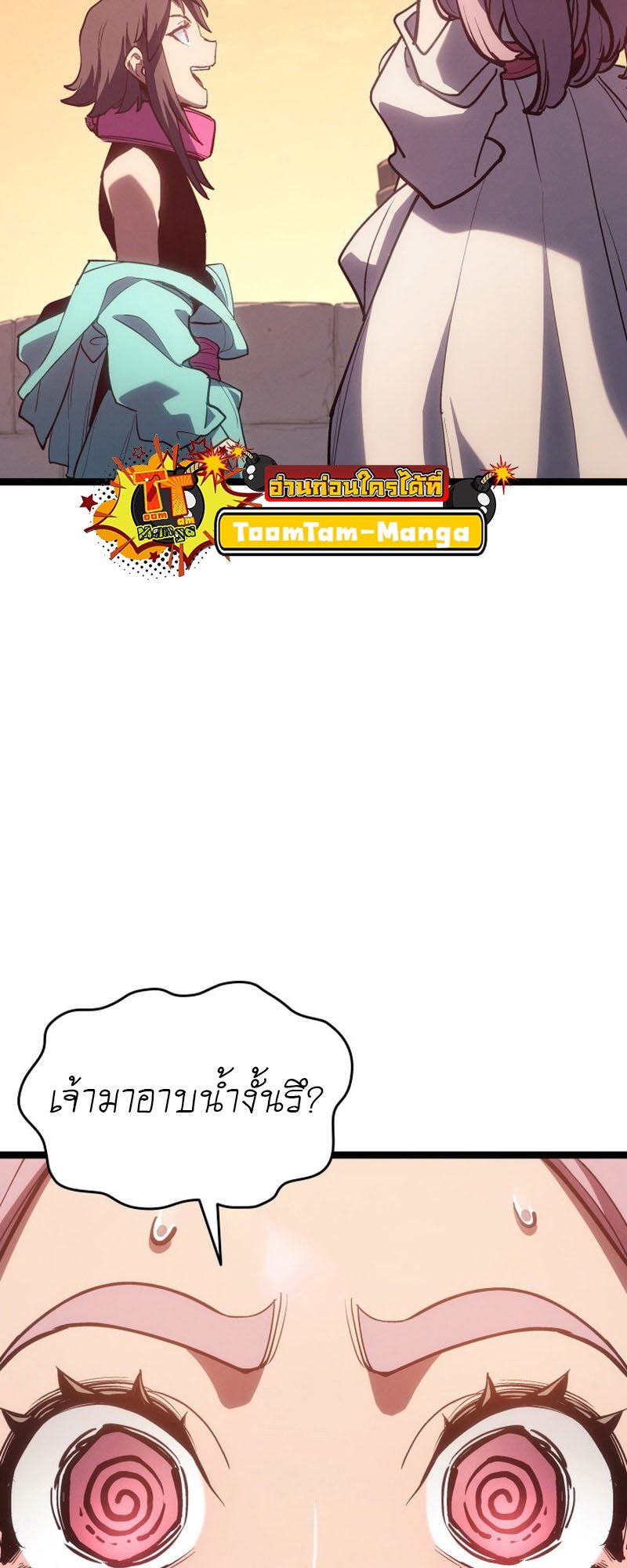 Reaper of the Drifting Moon ตอนที่ 96 หน้า 74