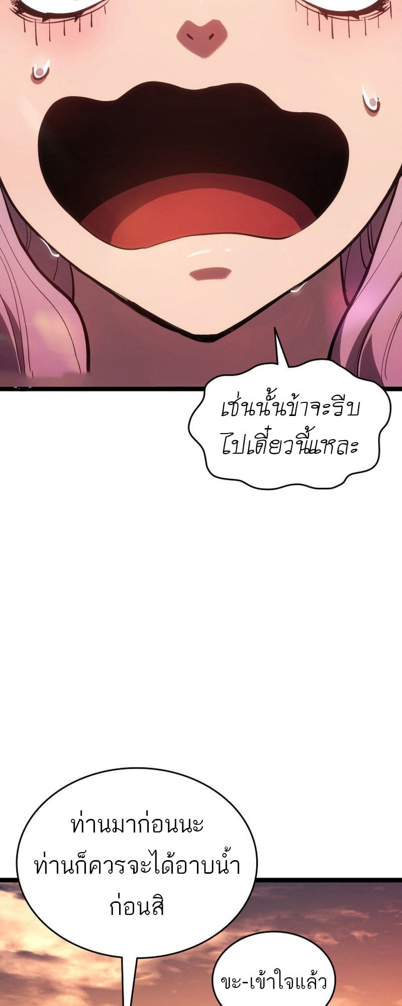 Reaper of the Drifting Moon ตอนที่ 96 หน้า 75