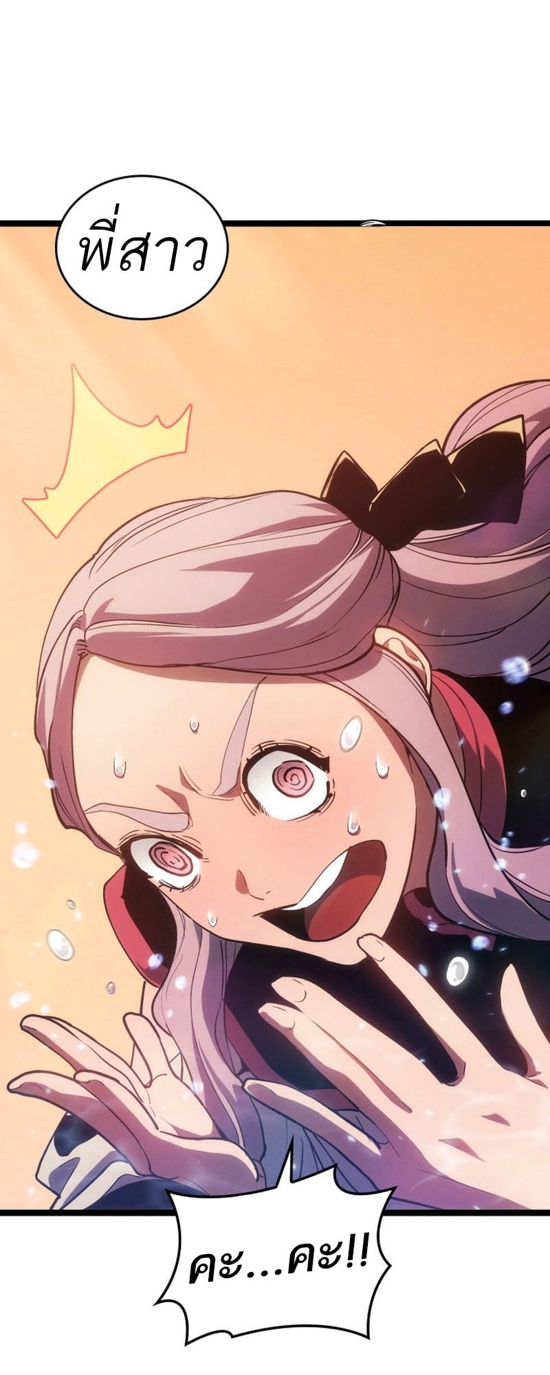 Reaper of the Drifting Moon ตอนที่ 96 หน้า 79