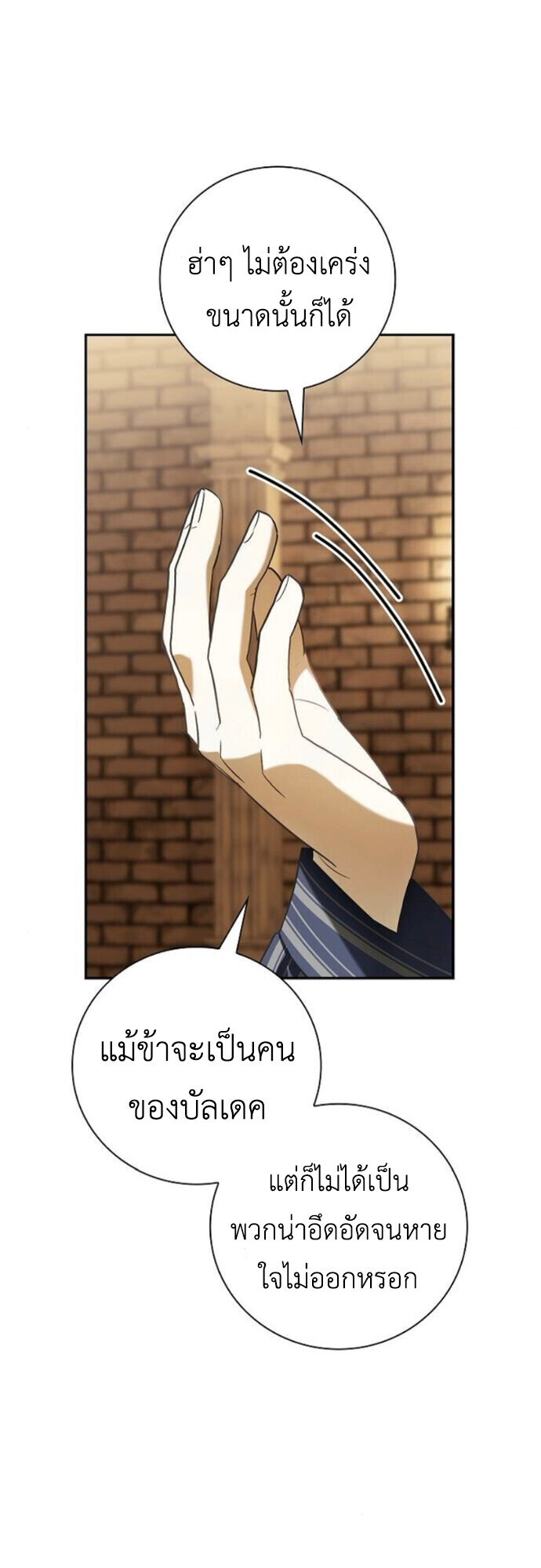 I Was Reincarnated as the Third Son of a Duke เกิดใหม่ทีดันเป็นบุตรชายคนที่สามของท่านดยุคซะงั้น ตอนที่ 9 หน้า 68