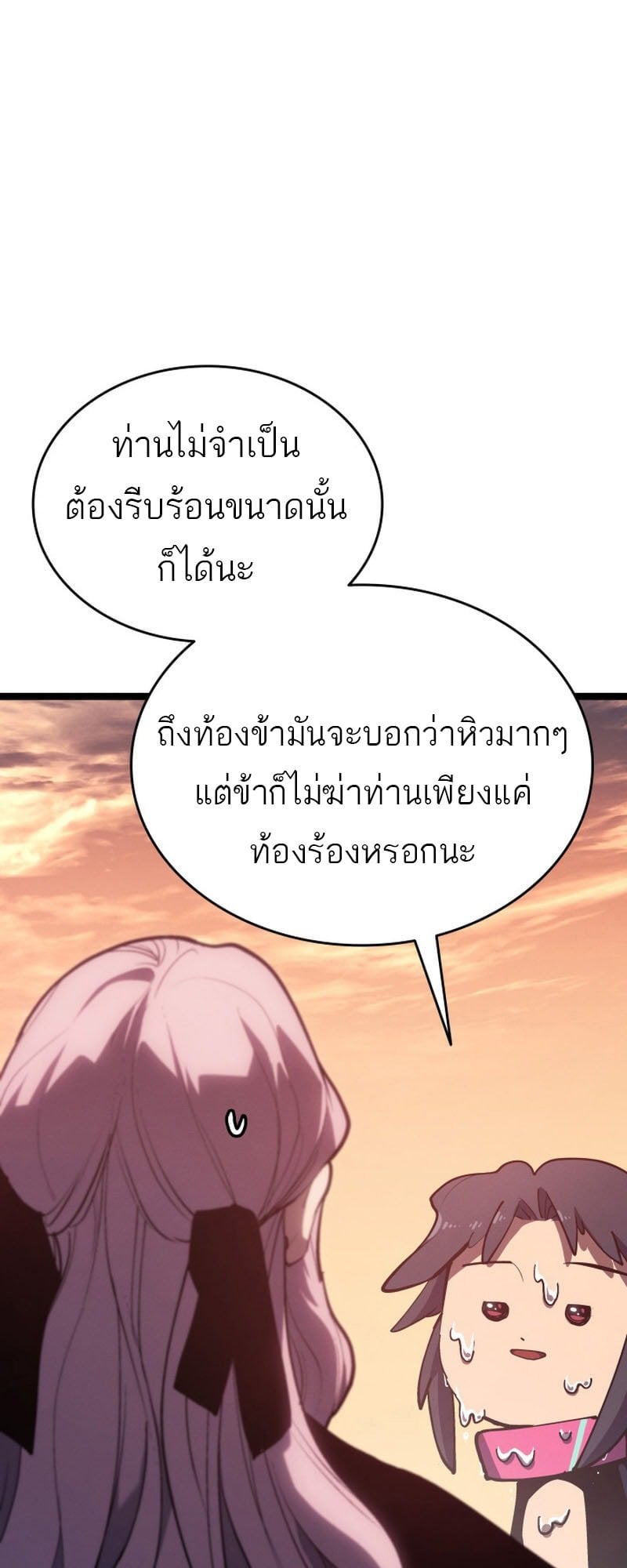 Reaper of the Drifting Moon ตอนที่ 96 หน้า 80