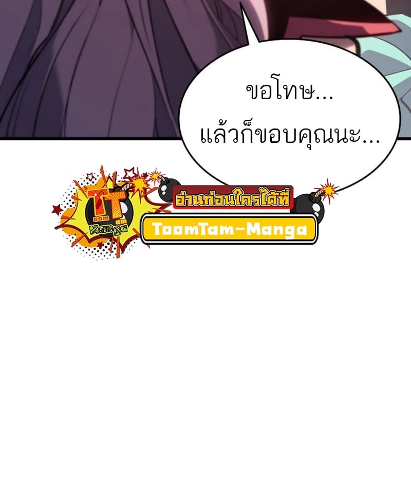 Reaper of the Drifting Moon ตอนที่ 96 หน้า 81
