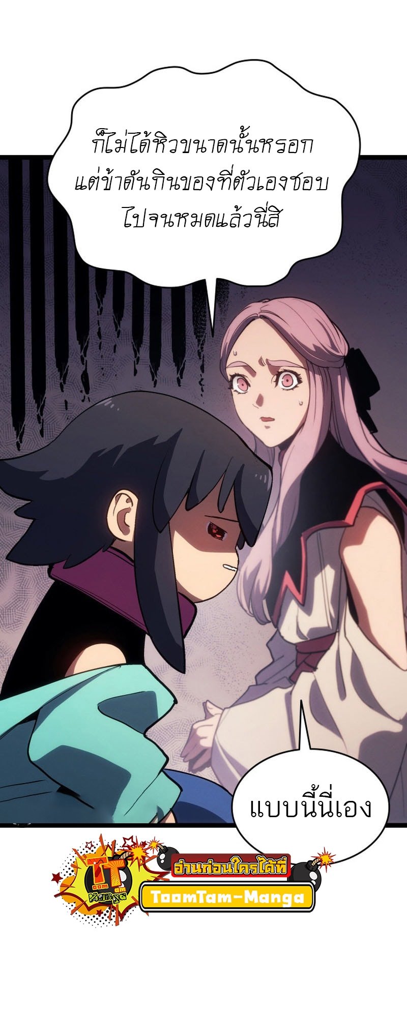 Reaper of the Drifting Moon ตอนที่ 96 หน้า 83