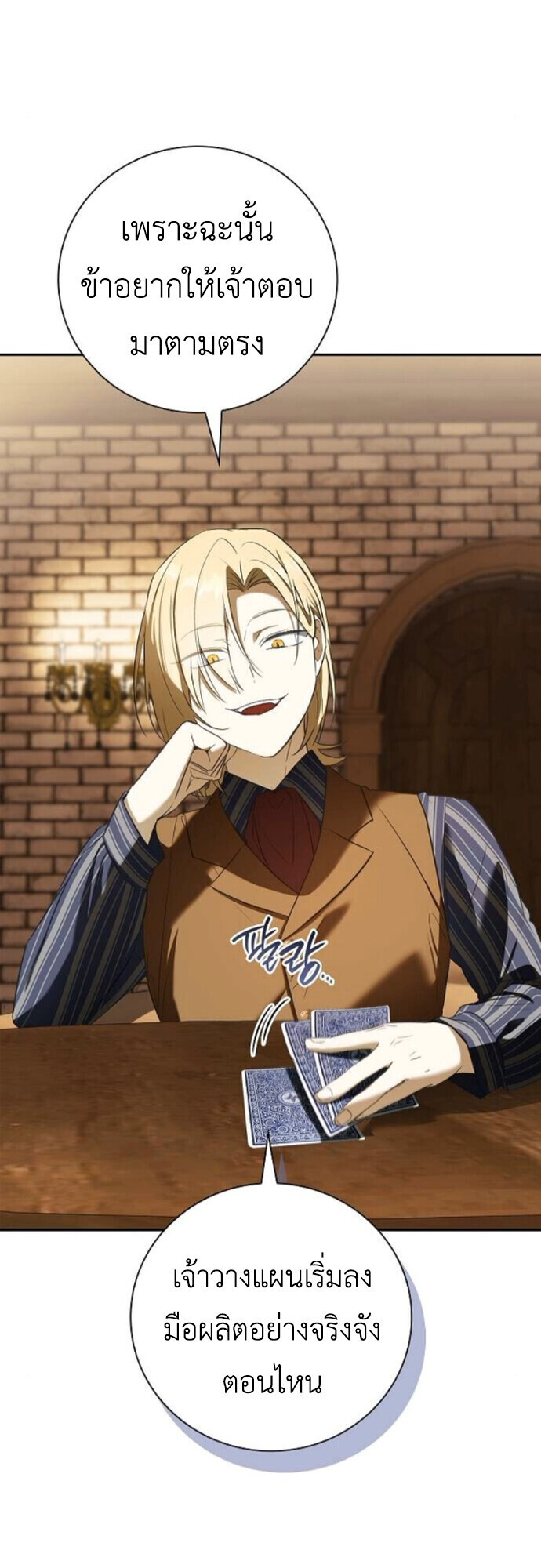 I Was Reincarnated as the Third Son of a Duke เกิดใหม่ทีดันเป็นบุตรชายคนที่สามของท่านดยุคซะงั้น ตอนที่ 9 หน้า 69