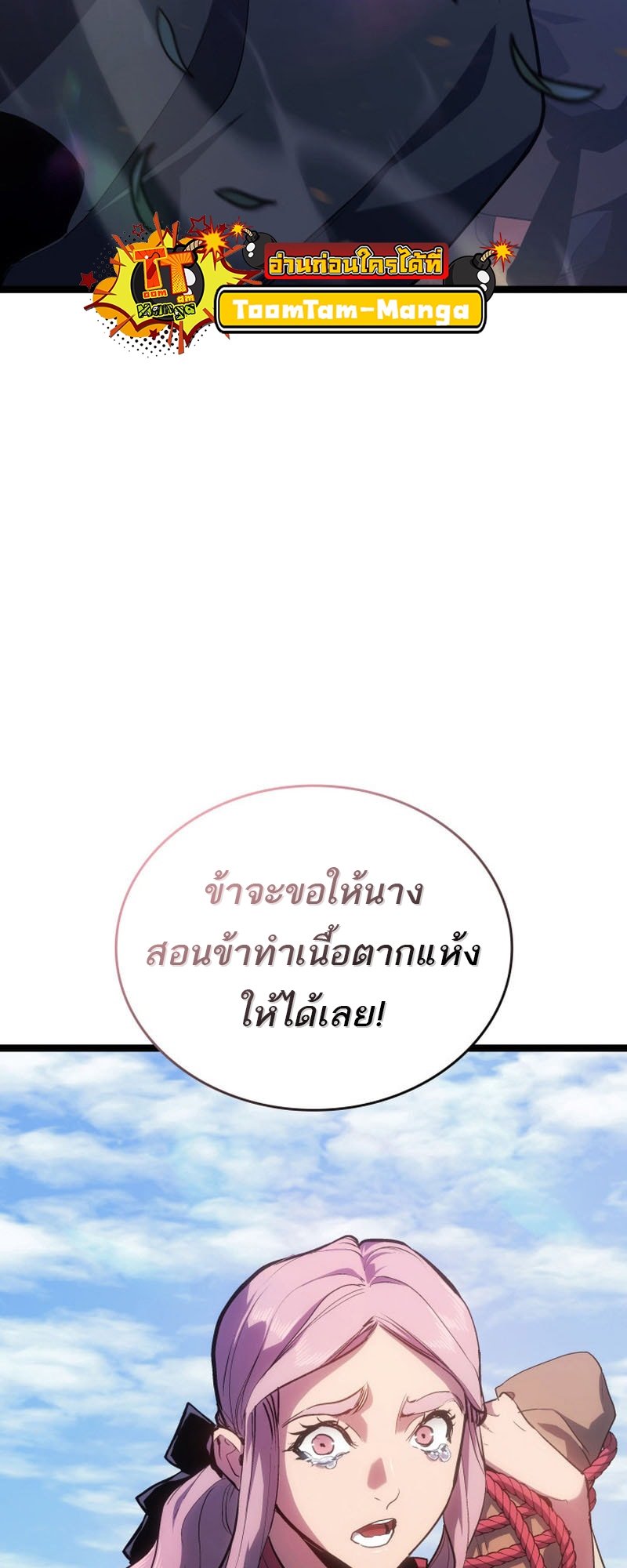 Reaper of the Drifting Moon ตอนที่ 96 หน้า 94