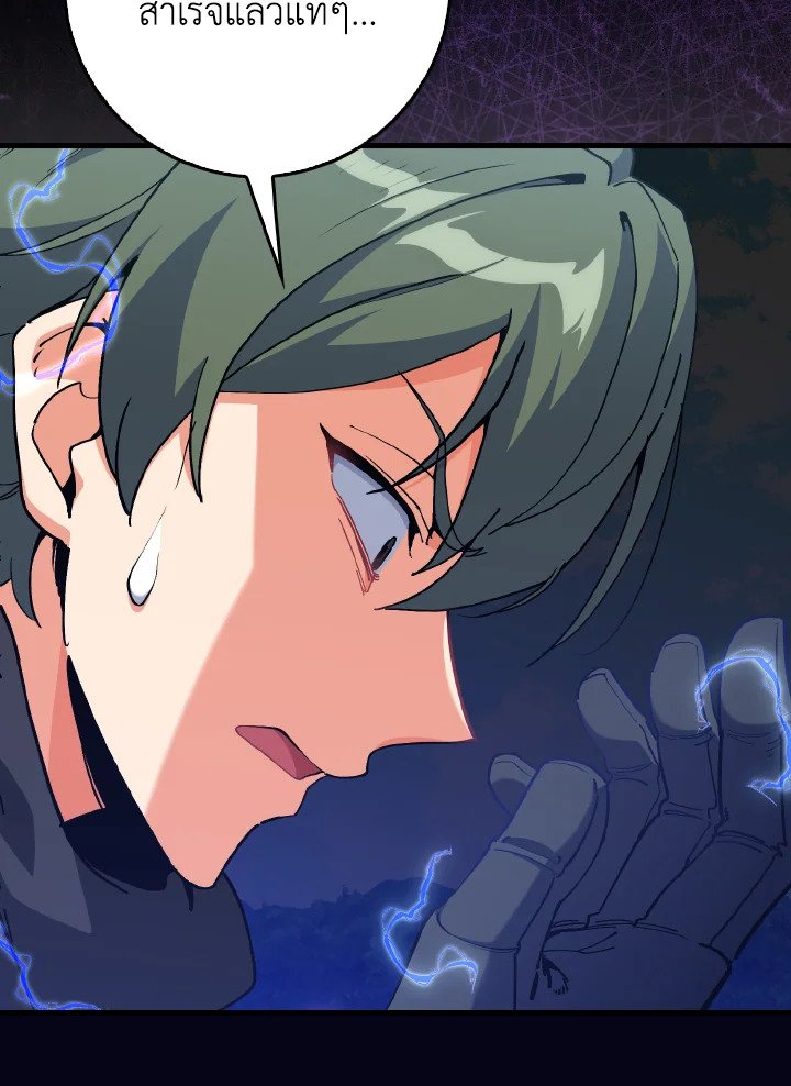 Max Level Player ตอนที่ 97 หน้า 5