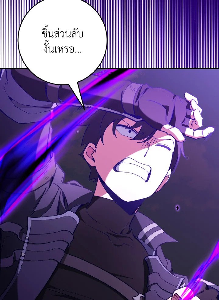 Max Level Player ตอนที่ 97 หน้า 10