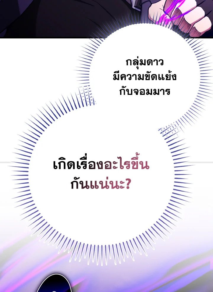 Max Level Player ตอนที่ 97 หน้า 11