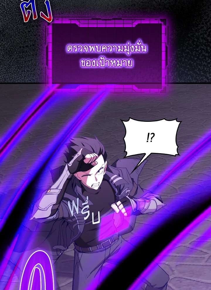 Max Level Player ตอนที่ 97 หน้า 14