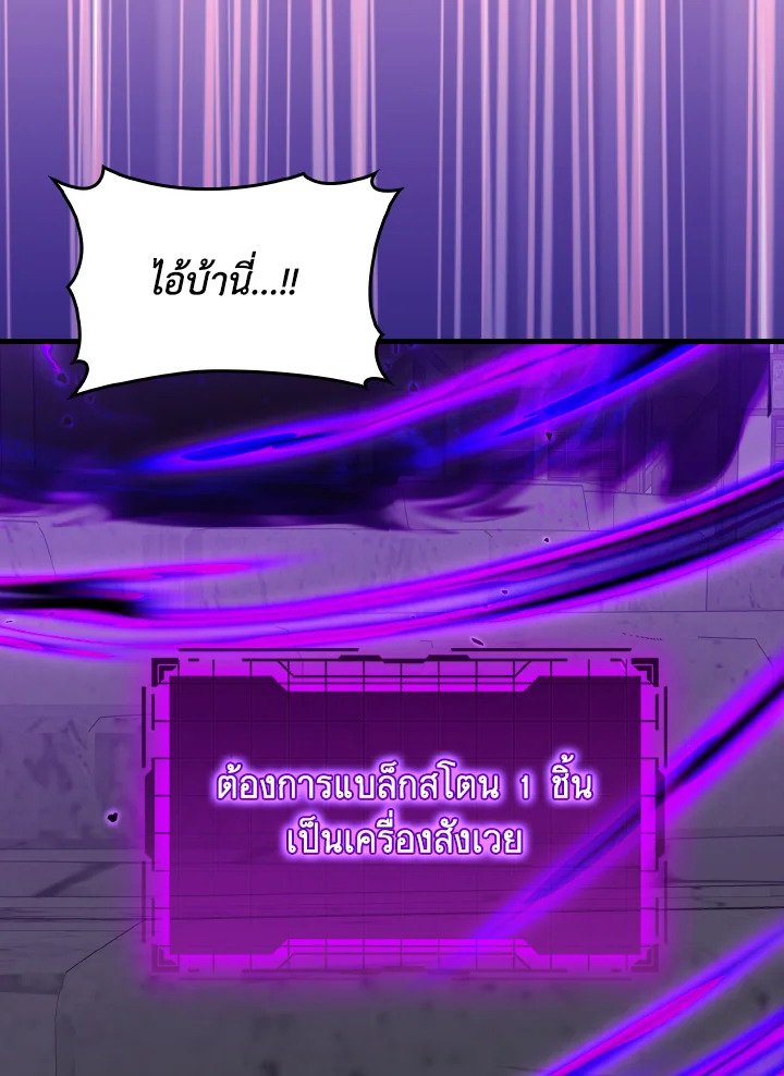 Max Level Player ตอนที่ 97 หน้า 16
