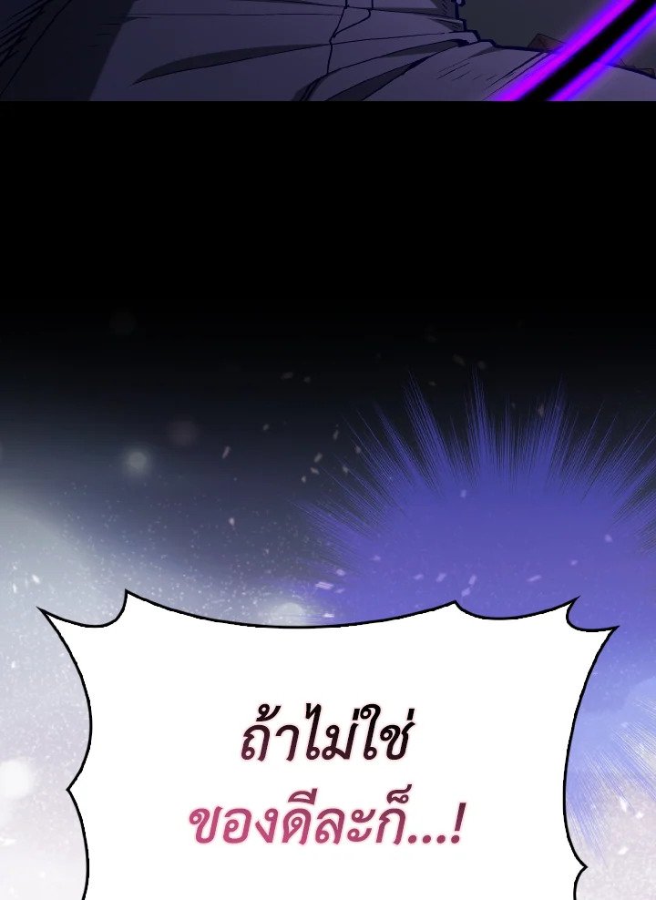 Max Level Player ตอนที่ 97 หน้า 19