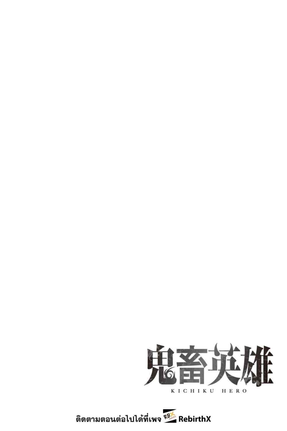 Kichiku Eiyuu Savage Hero ตอนที่ 97 2