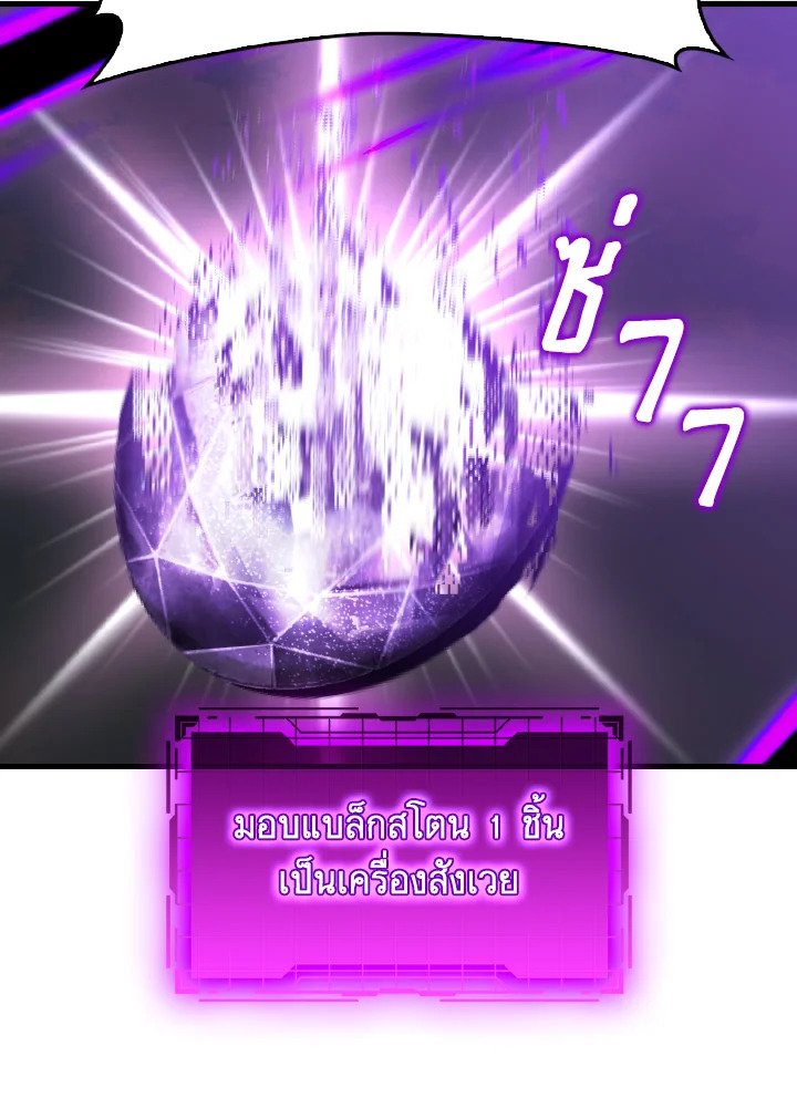 Max Level Player ตอนที่ 97 หน้า 20